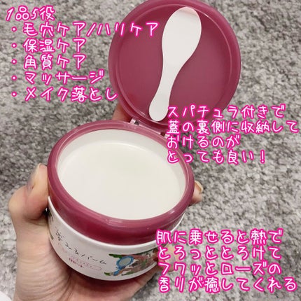 夢みるバーム 白泥リフトモイスチャー/ロゼット/クレンジングバームを使ったクチコミ(2枚目)