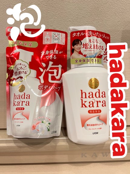 hadakara ボディソープ 泡で出てくるタイプ フローラルブーケの香り/hadakara/ボディソープを使ったクチコミ(1枚目)