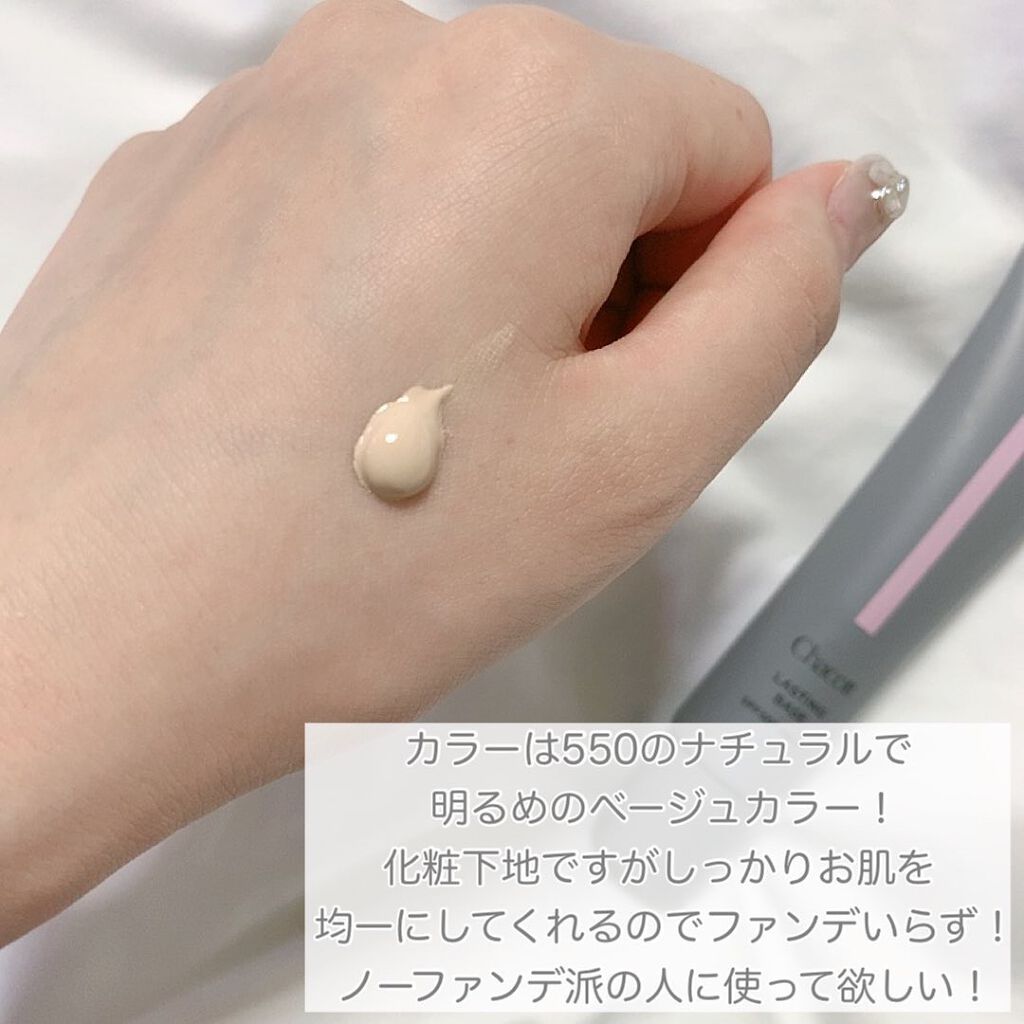 ラスティングベース/チャコット・コスメティクス/化粧下地を使ったクチコミ(3枚目)