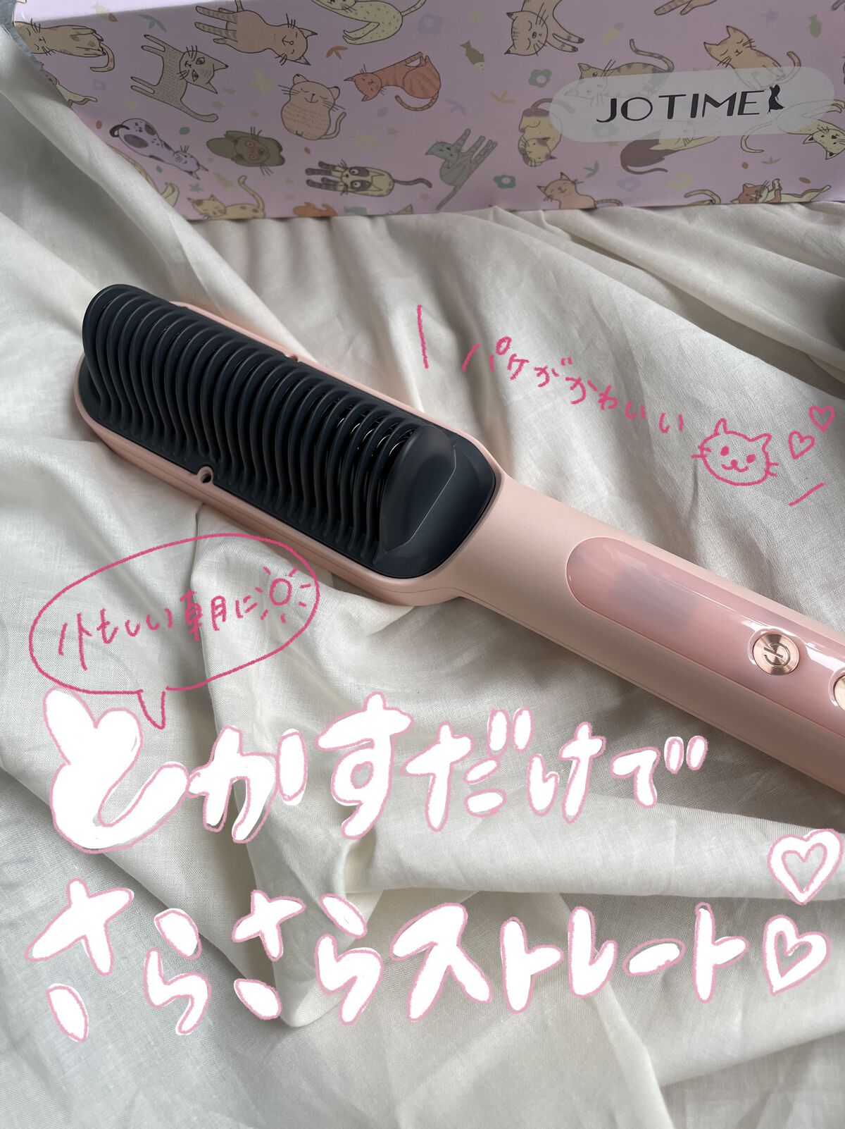 ヘアアイロン ブラシ Jotimeiの口コミ 忙しい朝に とかすだけで簡単さらさらス By モモコ どイエベちゃん 普通肌 代後半 Lips