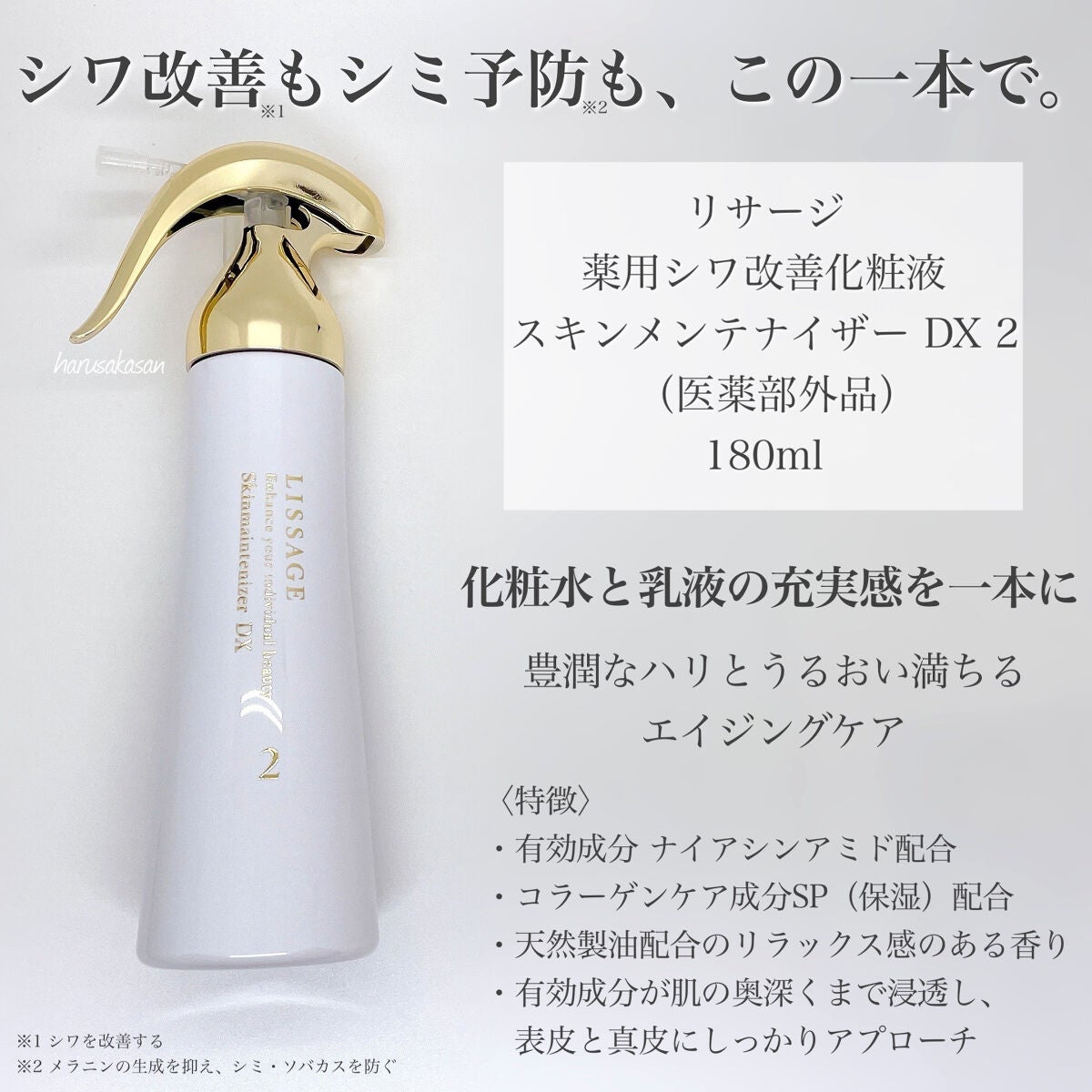 スキンメインテナイザー DX/リサージ/化粧水を使ったクチコミ(2枚目)