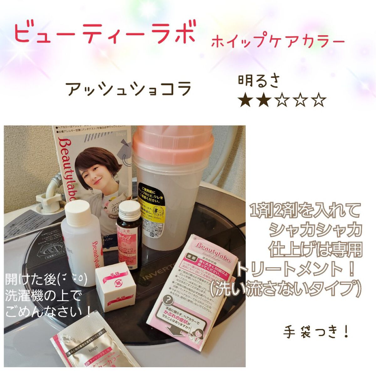 ホイップヘアカラー アッシュショコラ/ビューティラボ/ヘアカラーを使ったクチコミ（2枚目）