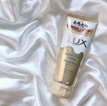 スーパーリッチシャイン ダメージリペア とろとろ補修トリートメント/LUX/洗い流すヘアトリートメントを使ったクチコミ（1枚目）