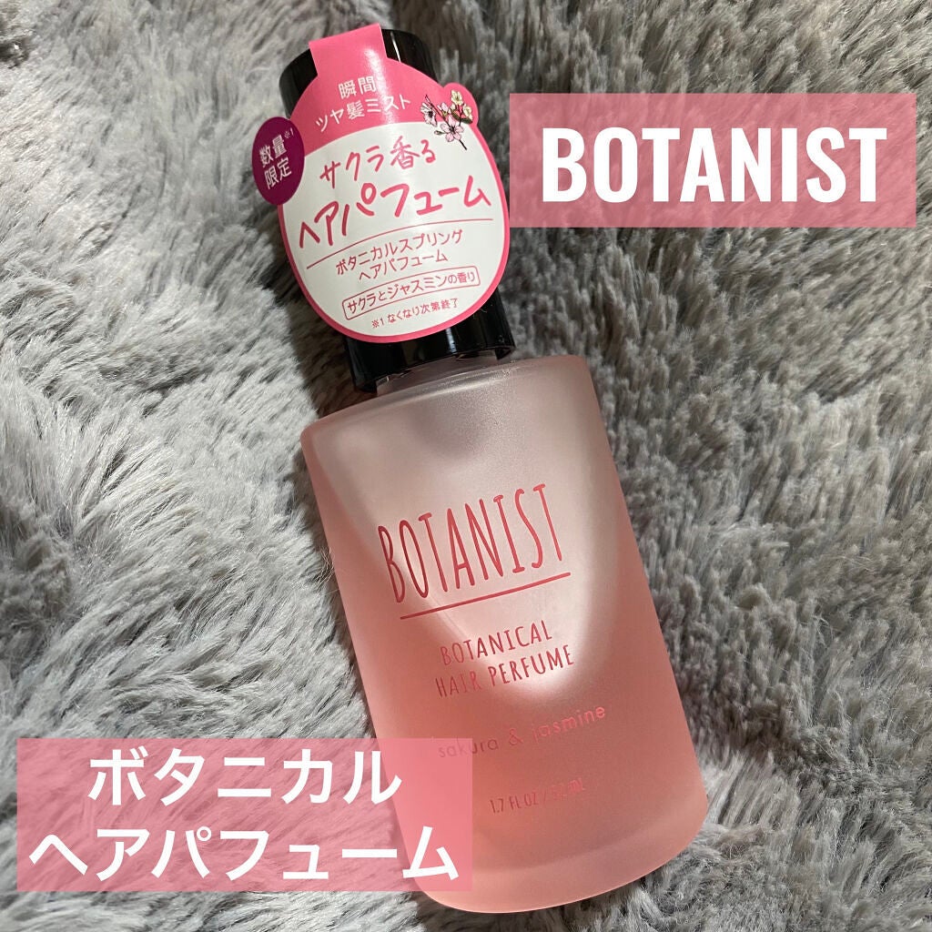 ボタニカルスプリングヘアパフューム/BOTANIST/ヘアミストを使ったクチコミ(1枚目)