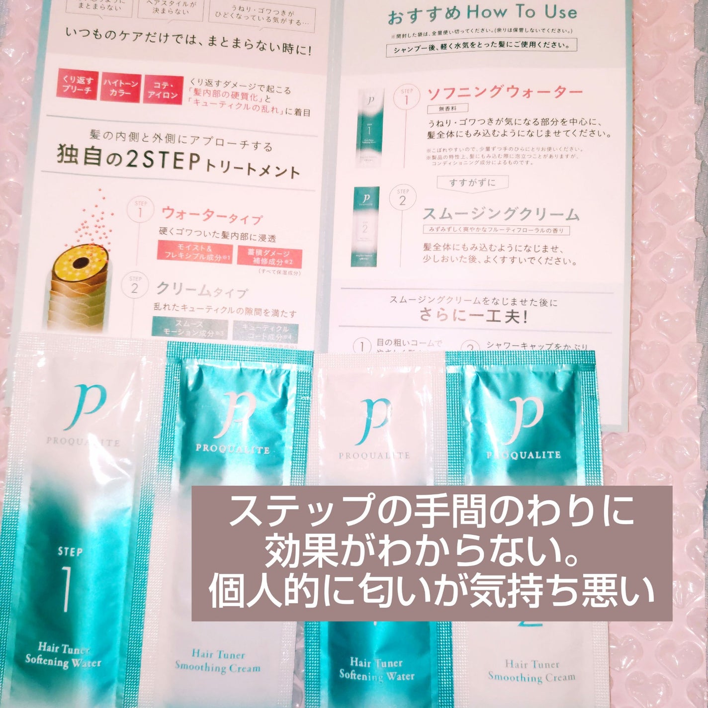 ヘアチューナー/プロカリテ/洗い流すヘアトリートメントを使ったクチコミ(1枚目)