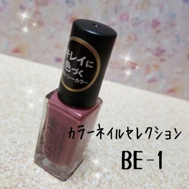 UR GLAM　COLOR NAIL SELECTION/U R GLAM/マニキュアを使ったクチコミ（1枚目）