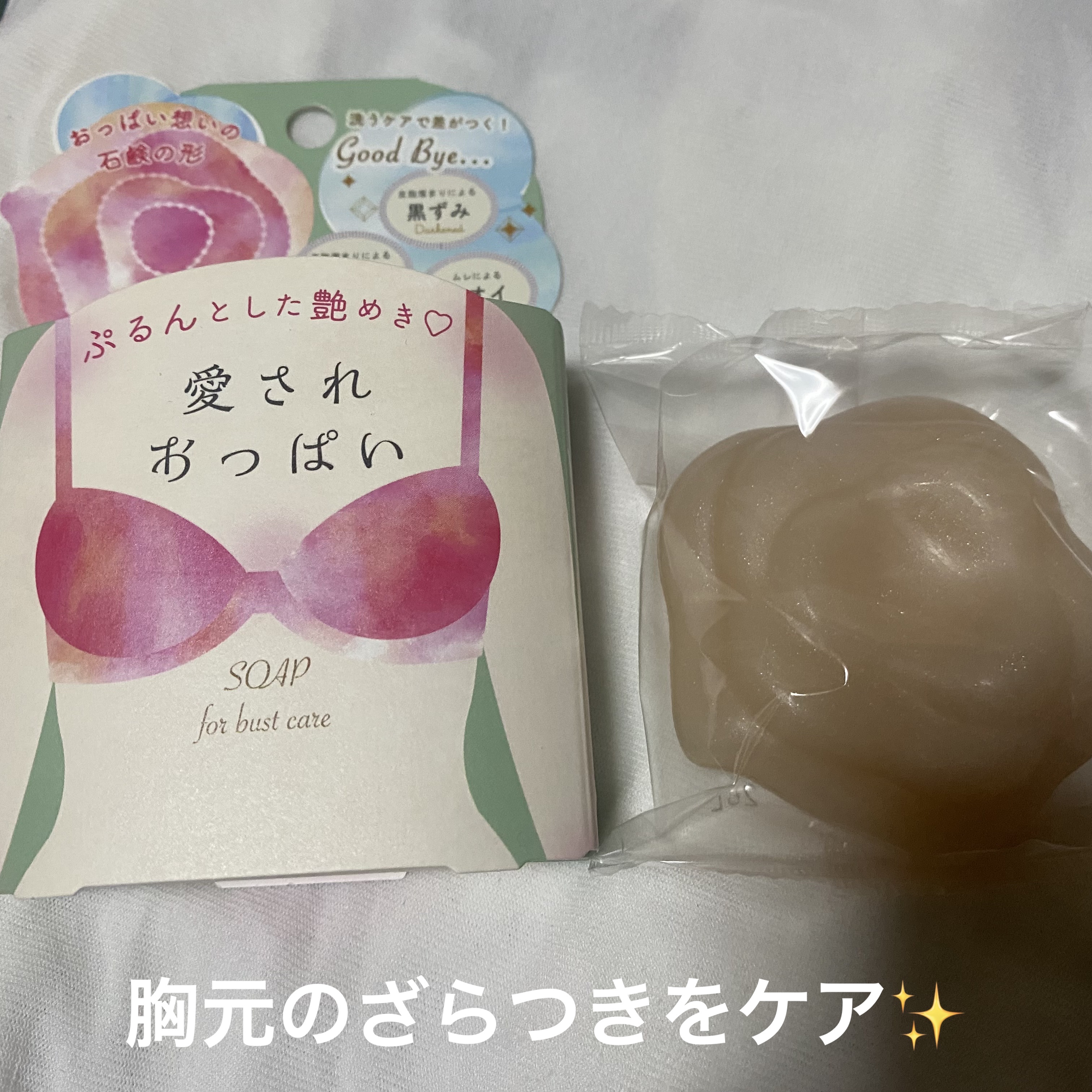愛されおっぱい/ペリカン石鹸/ボディ石鹸を使ったクチコミ（1枚目）