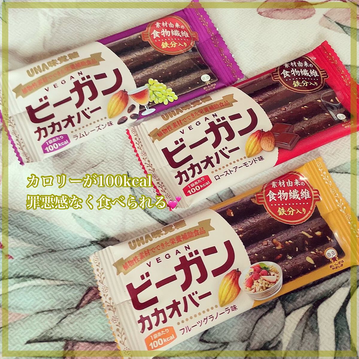 ビーガンカカオバー/UHA味覚糖/バランス栄養食を使ったクチコミ（3枚目）