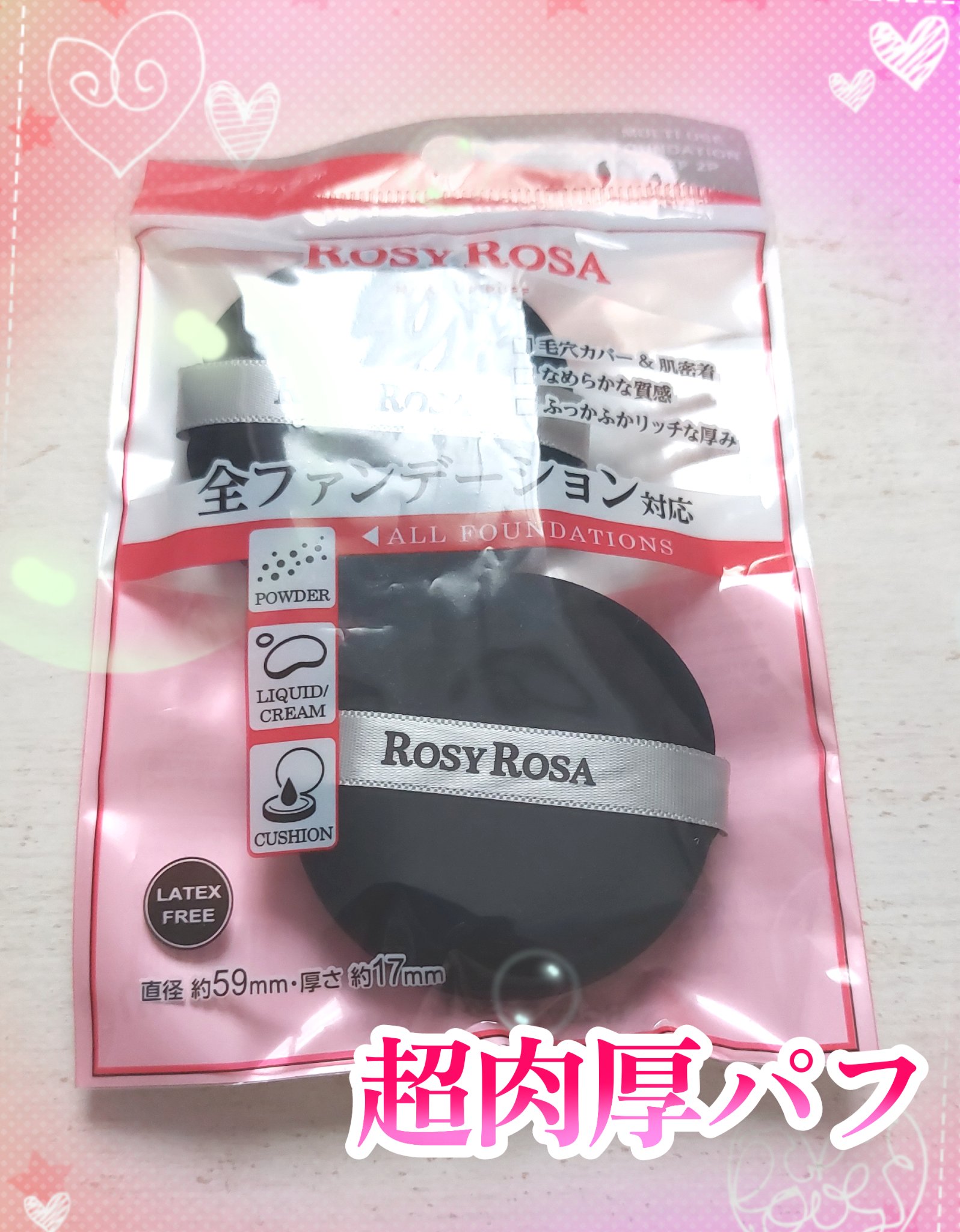 マルチファンデパフ 2P/ロージーローザ/パフ・スポンジを使ったクチコミ（1枚目）