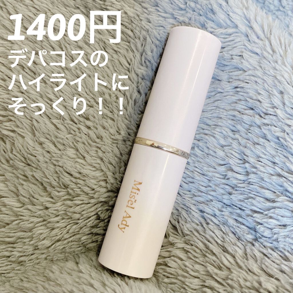 デパコスにそっくりな濡れ感が出せるハイライトです！

スティックタイプなので粉感はなく、パウダータイプのハイライトより持ちがいいです。

ミゼルエディ
シアーグロウスティック  ハイライト01クリアシャンパン
1400円

鼻などの顔の中心