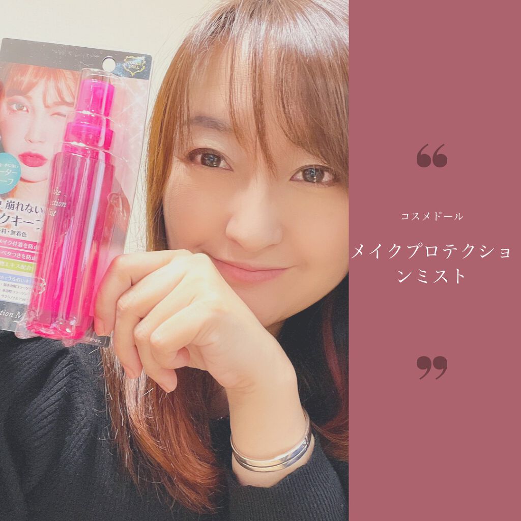 メイクプロテクションミスト/コスメドール/ミスト状化粧水を使ったクチコミ（1枚目）