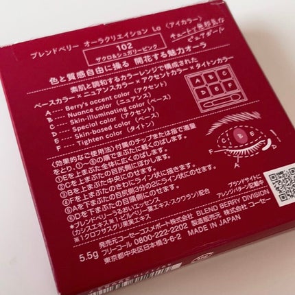 P on LIPS 「ブレンドベリーオーラクリエイションLa〈アイカラー〉102ザク..」(4枚目)