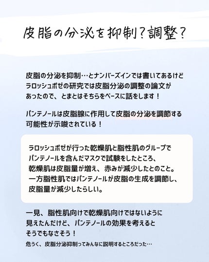 とまと村長@化粧品研究者 on LIPS 「誤解しかないから説明させて!人気ナンバーズインの美容液。皮脂抑..」(5枚目)