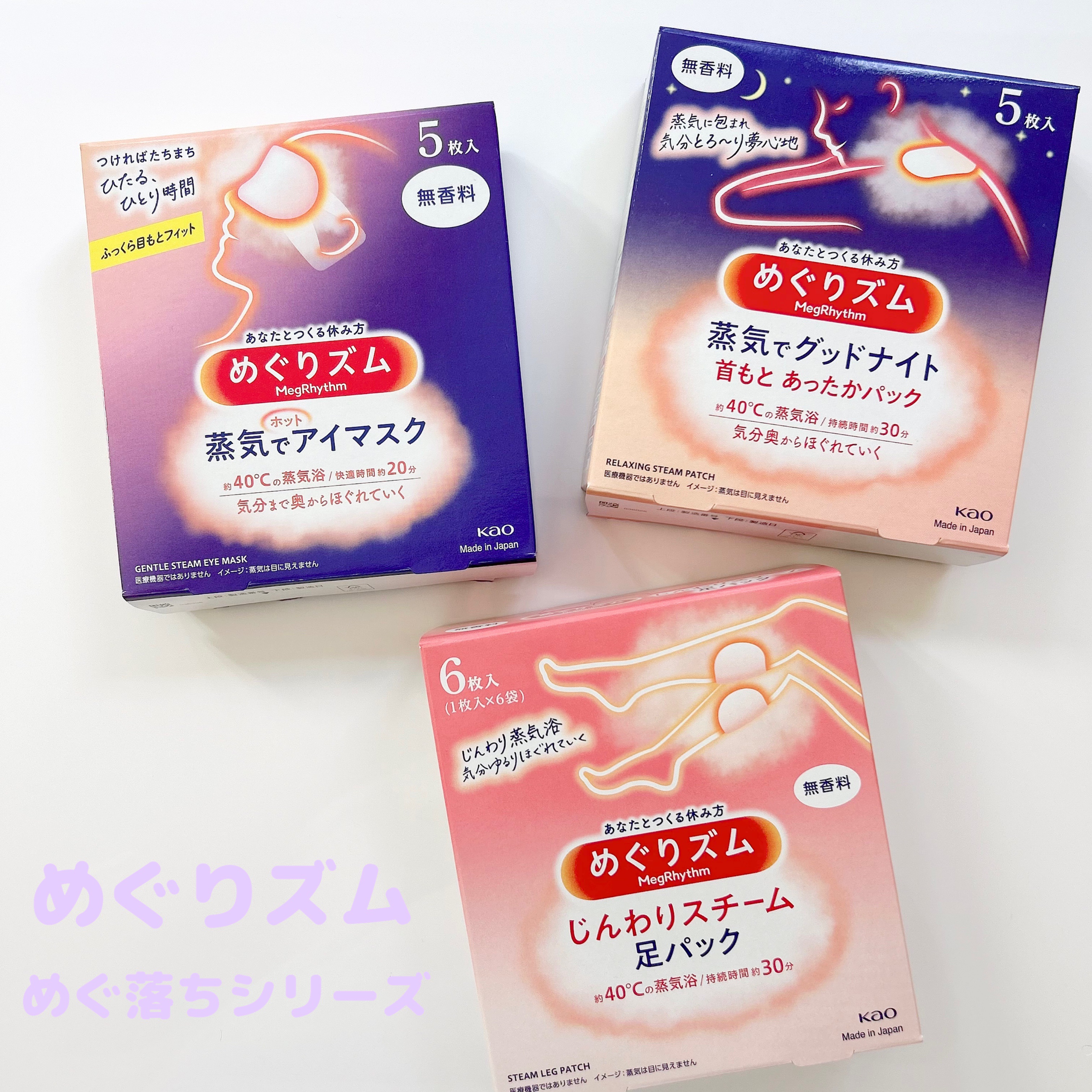 めぐりズム 蒸気でホットアイマスク 無香料/めぐりズム/ホットアイマスクを使ったクチコミ（1枚目）