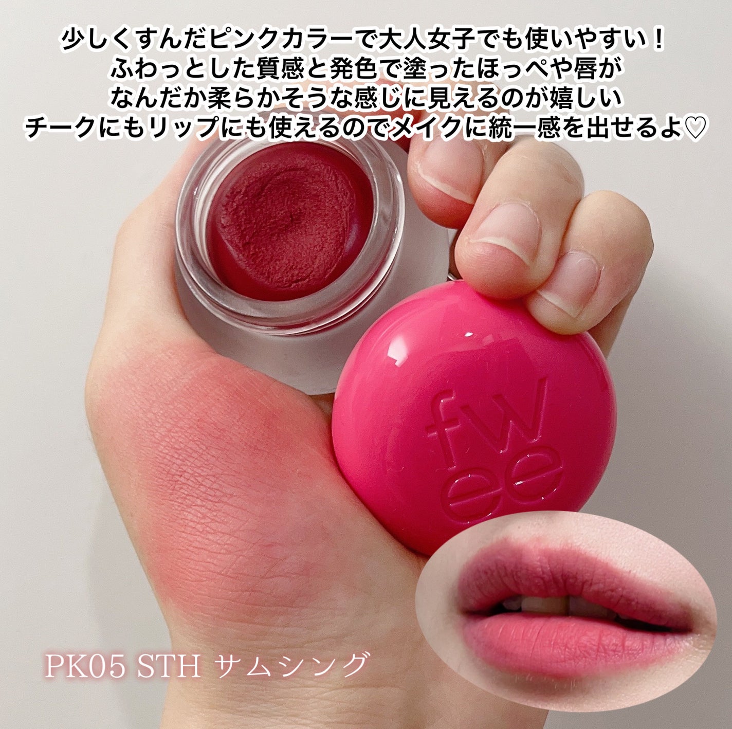 リップアンドチーク ブラーリープリンポット/fwee/口紅を使ったクチコミ(3枚目)