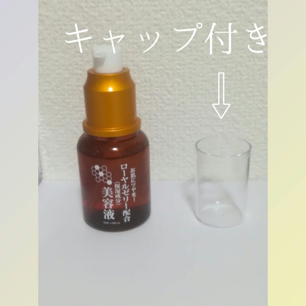 ローヤルゼリー配合 栄養ローション/DAISO/美容液を使ったクチコミ（3枚目）