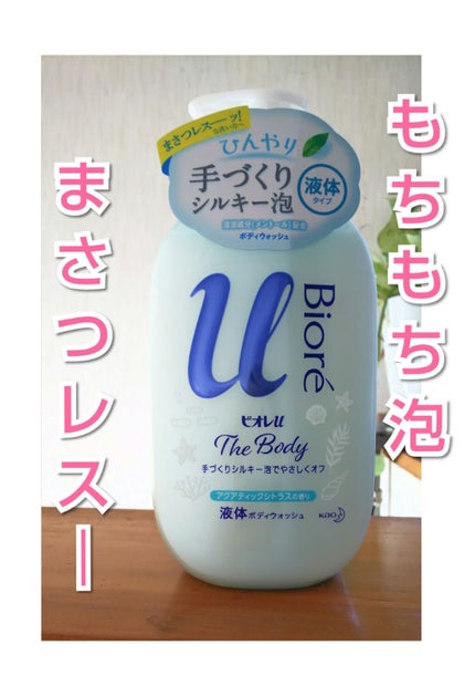 ザ ボディ 液体タイプ ピュアリーサボンの香り/ビオレu/ボディソープを使ったクチコミ(1枚目)
