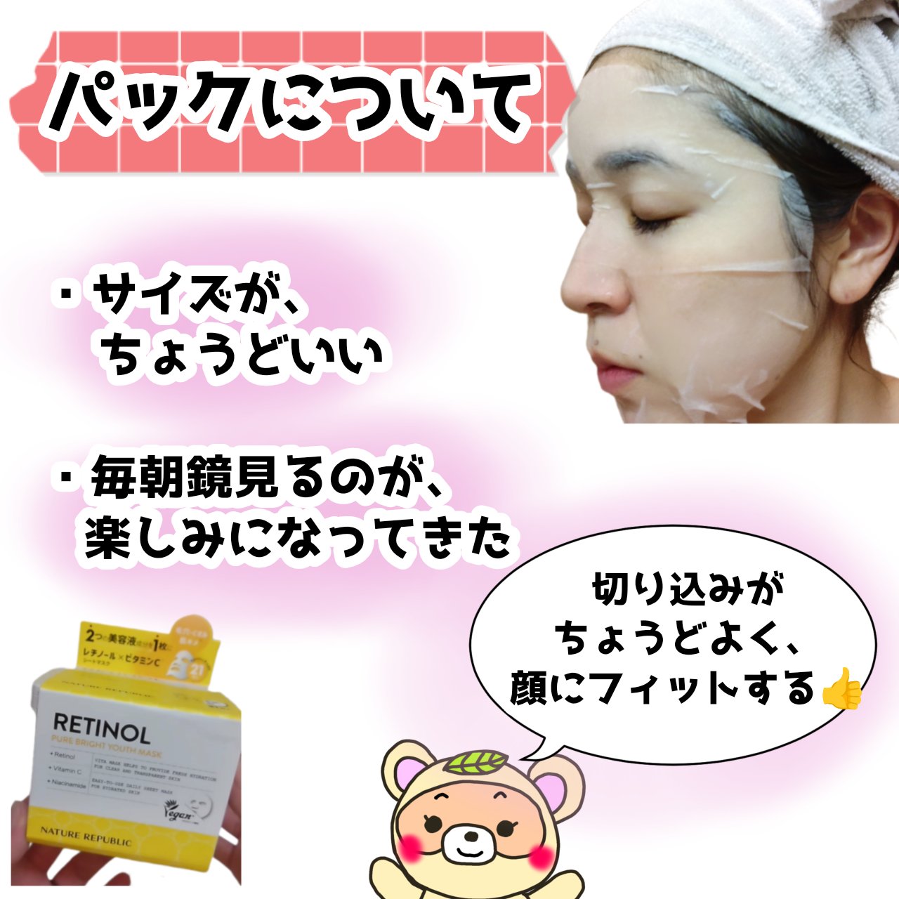 キューブマスク レチノール/ネイチャーリパブリック/シートマスク・パックを使ったクチコミ（2枚目）