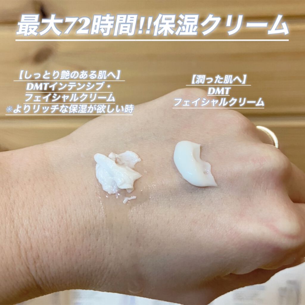 DMT インテンシブフェイシャルクリーム/PHYSIOGEL/フェイスクリームを使ったクチコミ（2枚目）