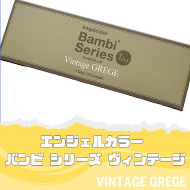 Angelcolor Bambi Series Vintage 1day ヴィンテージグレージュ/AngelColor/ワンデー（１DAY）カラコンを使ったクチコミ（1枚目）