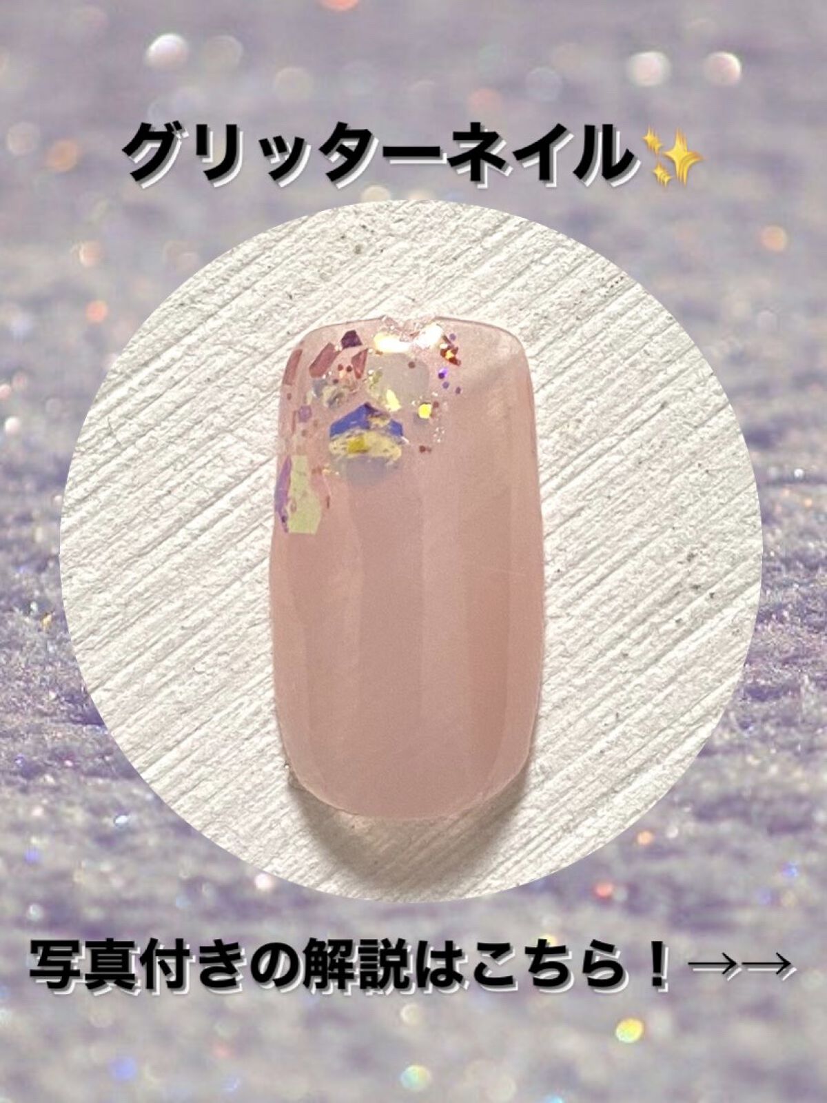 グリッター６個セット/DAISO/ネイルチップ・パーツを使ったクチコミ（1枚目）