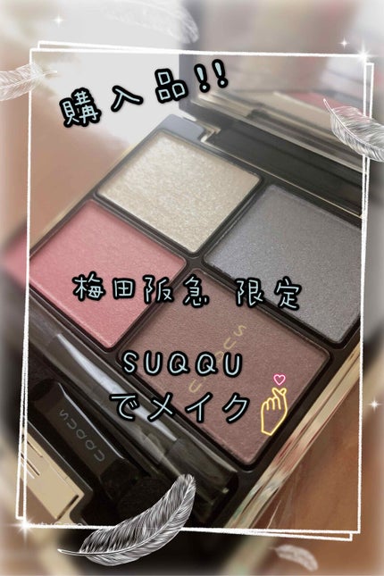 デザイニング カラー アイズ/SUQQU/アイシャドウパレットを使ったクチコミ(1枚目)