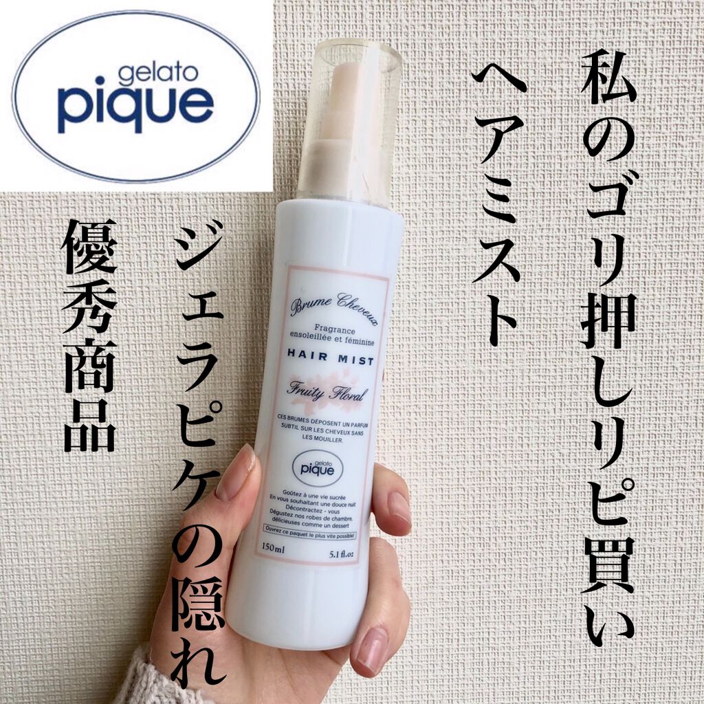 ヘアミスト/ジェラートピケ/ヘアミストを使ったクチコミ（1枚目）