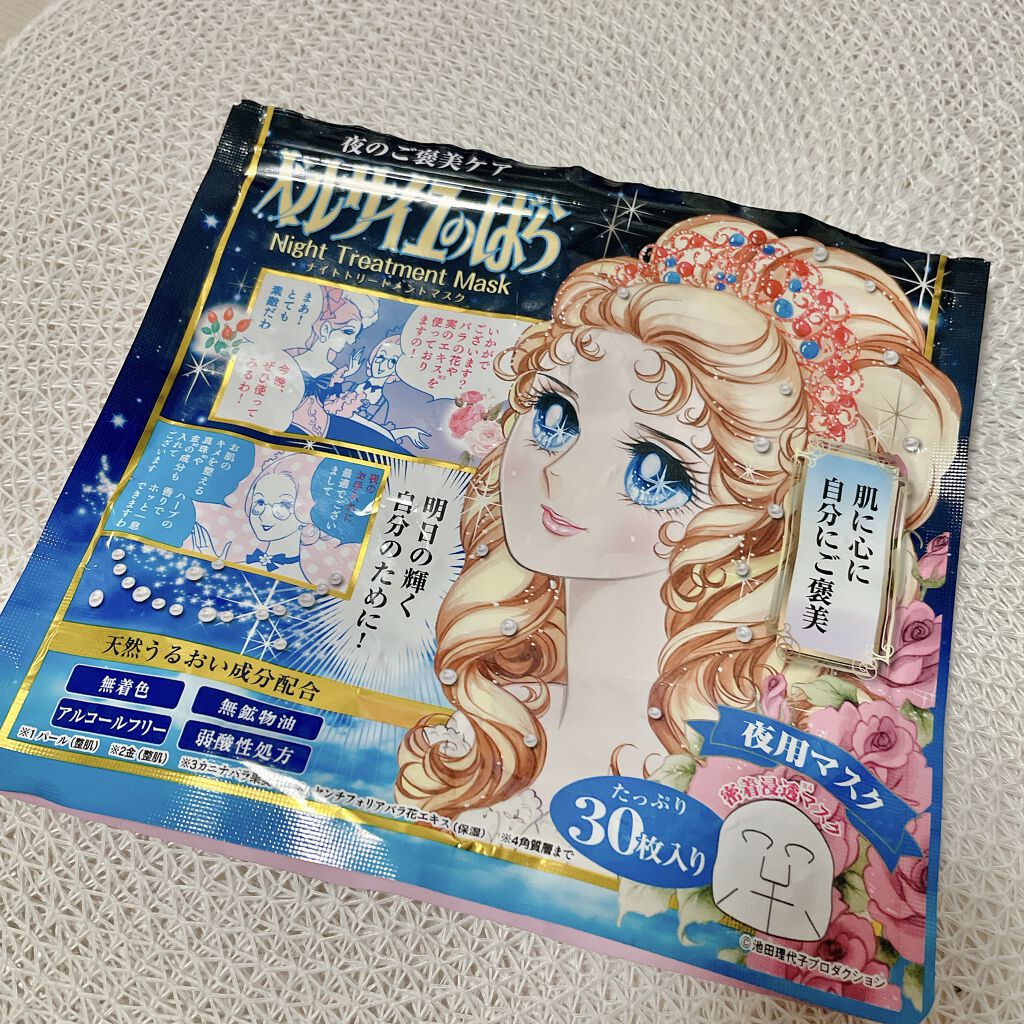 クレアボーテ ベルサイユのばら ナイトトリートメントマスクのクチコミ「➷クレアボーテ ベルサイユのばら ナイトトリートメントマスク 30枚入 ¥1200

ネットで.....」（1枚目）