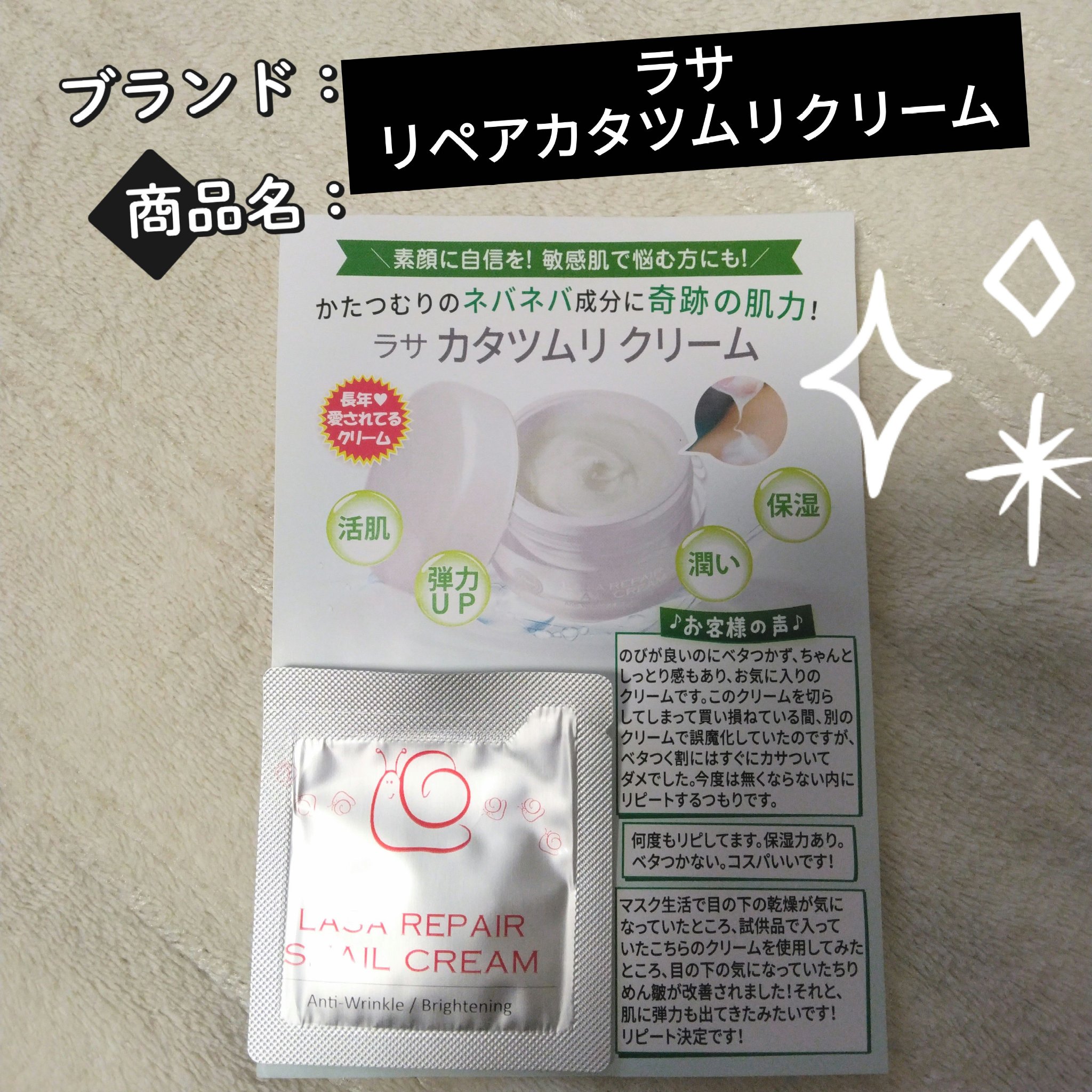 ラサリペアカタツムリクリーム/MJ-Care/フェイスクリームを使ったクチコミ（1枚目）