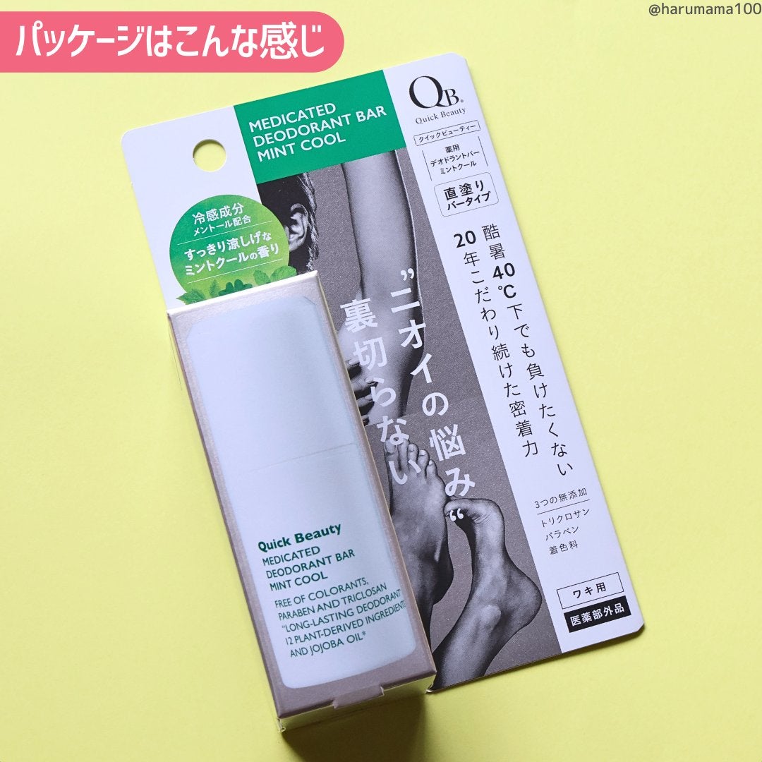 QB 薬用デオドラントバー ミントクール/リベルタ/デオドラント・制汗剤を使ったクチコミ(6枚目)