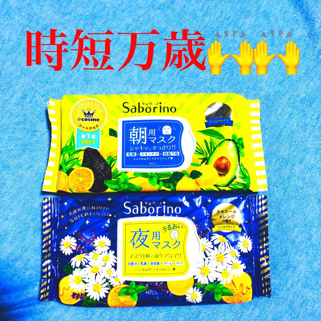 お疲れさマスク/サボリーノ/シートマスク・パックを使ったクチコミ（1枚目）