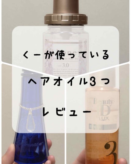 ルグラナチュレ ヘアオイル/ル グラナチュレ/ヘアオイルを使ったクチコミ(1枚目)