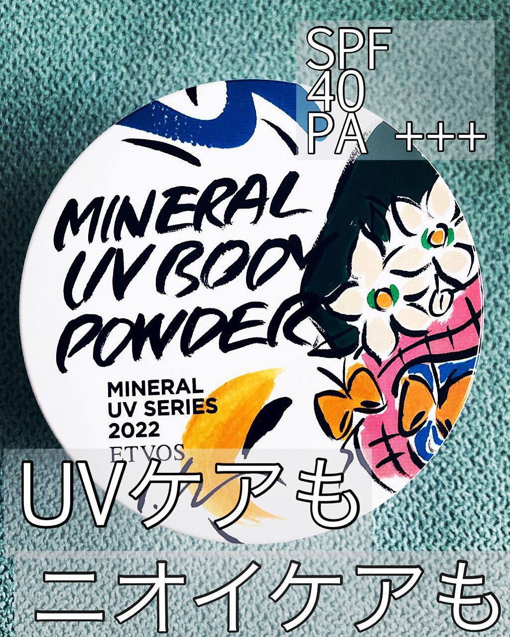 ミネラルUVボディパウダー/エトヴォス/ボディパウダーを使ったクチコミ(1枚目)