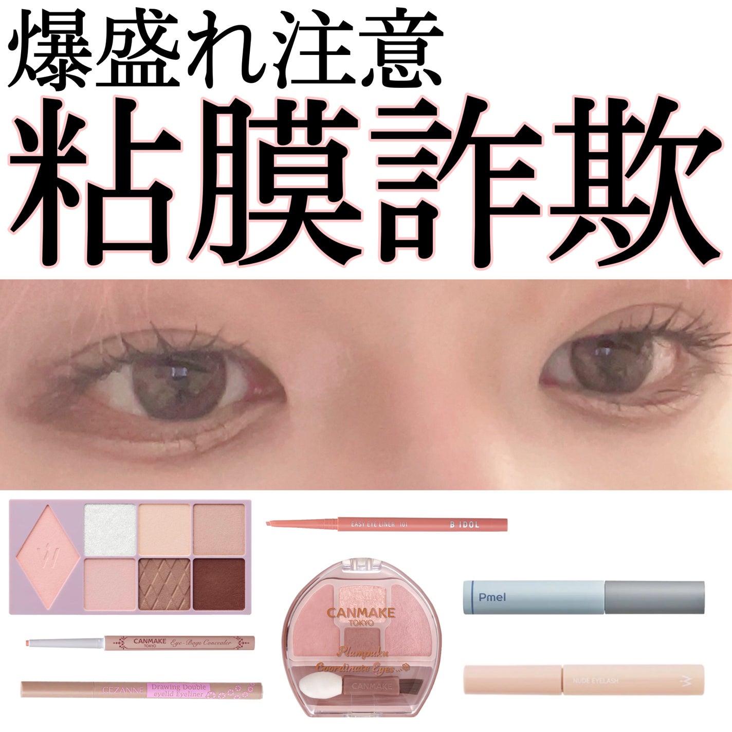 描くふたえアイライナー/CEZANNE/リキッドアイライナーを使ったクチコミ(1枚目)