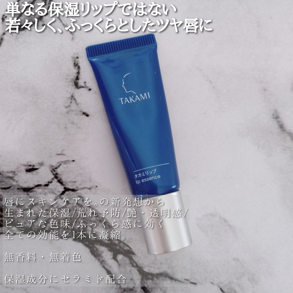 タカミリップ/タカミ/リップ美容液を使ったクチコミ(2枚目)