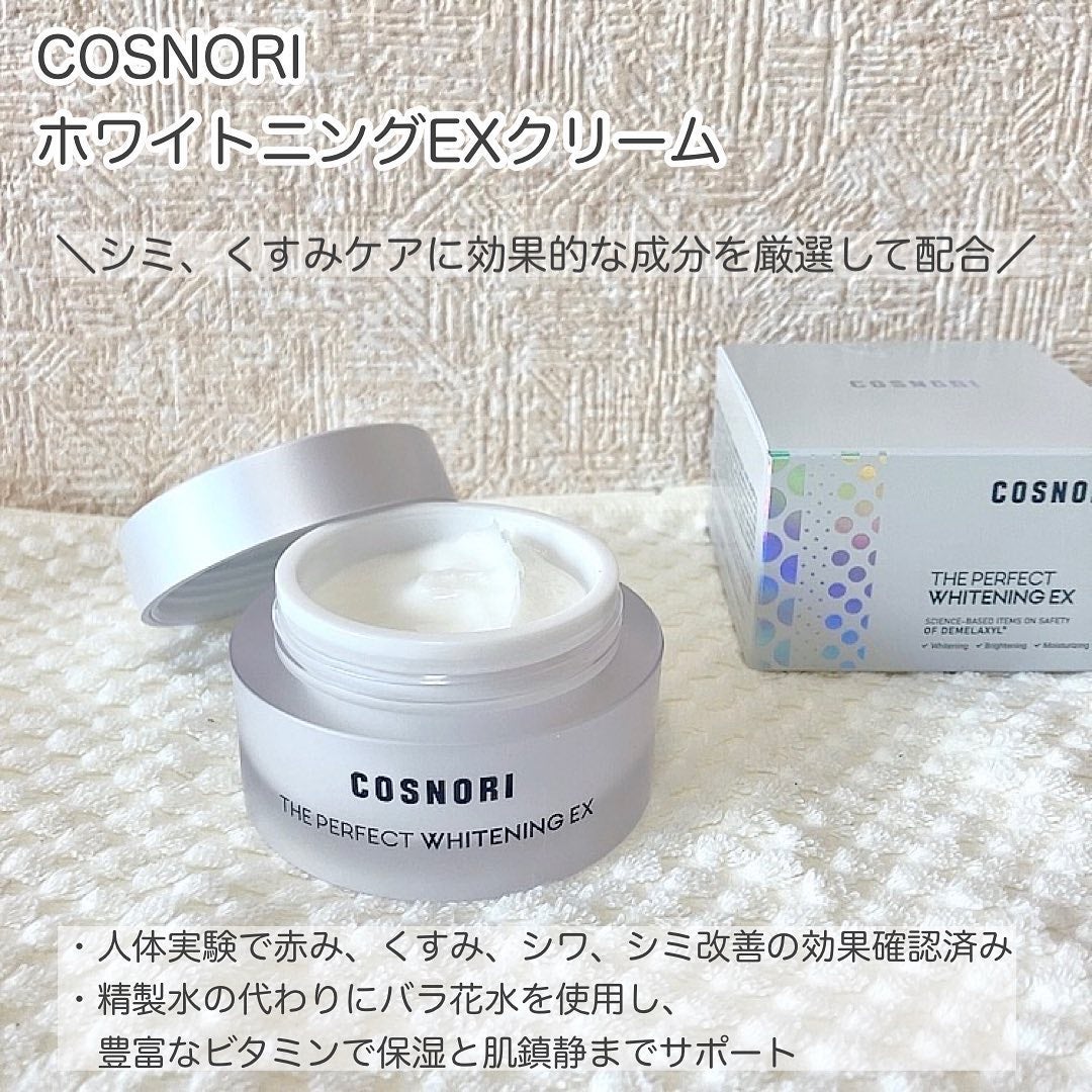 ザパーフェクトホワイトニング EXクリーム/COSNORI/フェイスクリームを使ったクチコミ(1枚目)