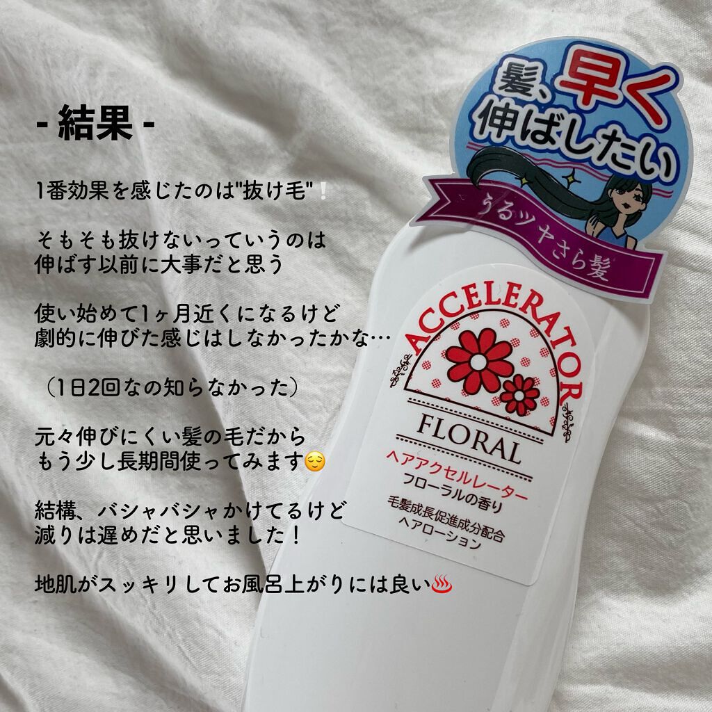 ヘアアクセルレーター フローラルの香り/加美乃素本舗/頭皮ローションを使ったクチコミ（3枚目）