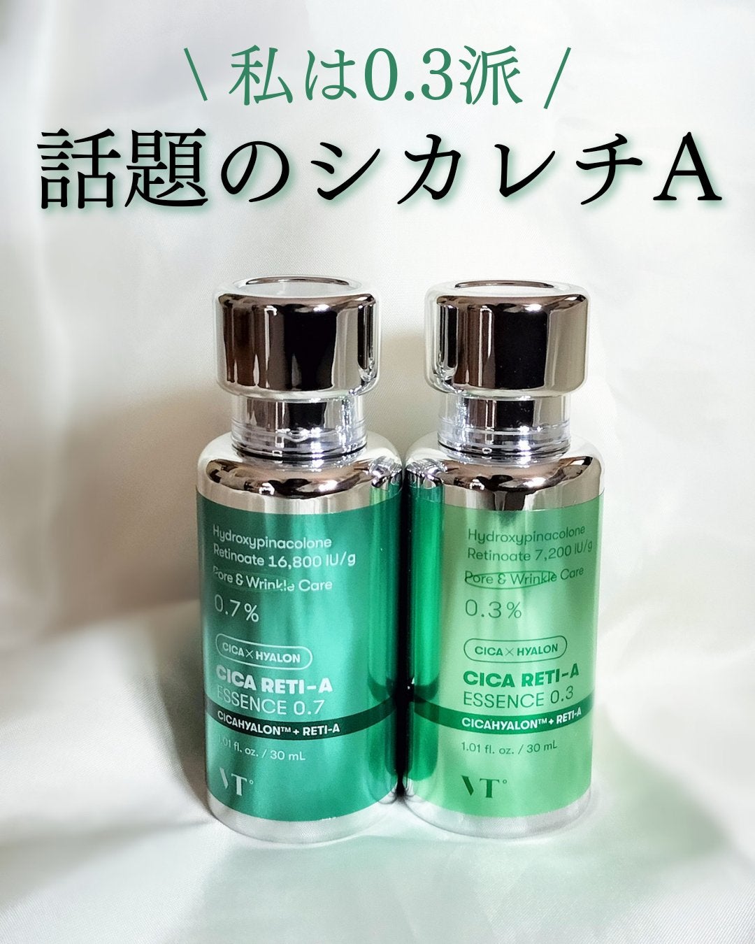シカレチA エッセンス0.3/VT/美容液を使ったクチコミ(1枚目)
