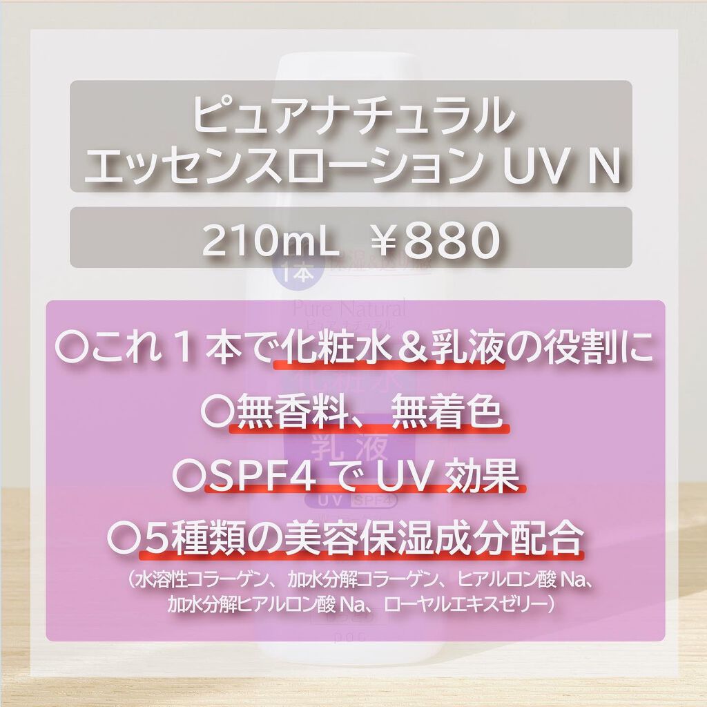 ピュア ナチュラル エッセンスローション ＵＶ/pdc/オールインワン化粧品を使ったクチコミ（2枚目）