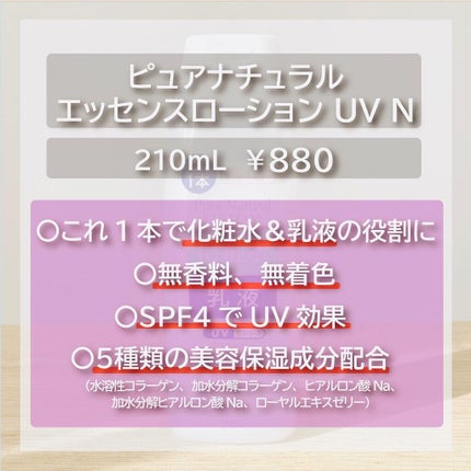 ピュア ナチュラル エッセンスローション UV/pdc/オールインワン化粧品を使ったクチコミ(2枚目)