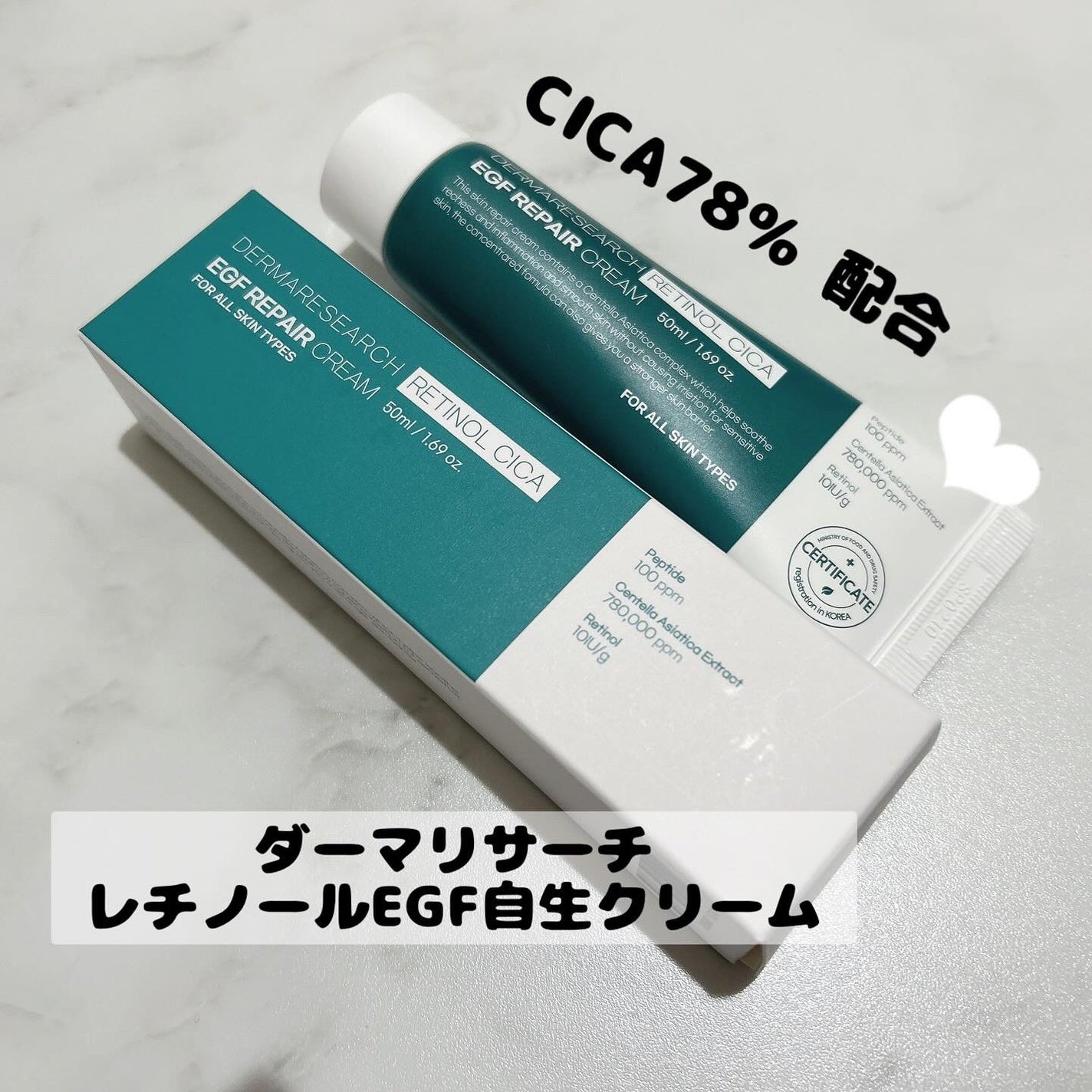 レチノールシカEGFリペアクリーム/DERMA RESEARCH/フェイスクリームを使ったクチコミ(1枚目)