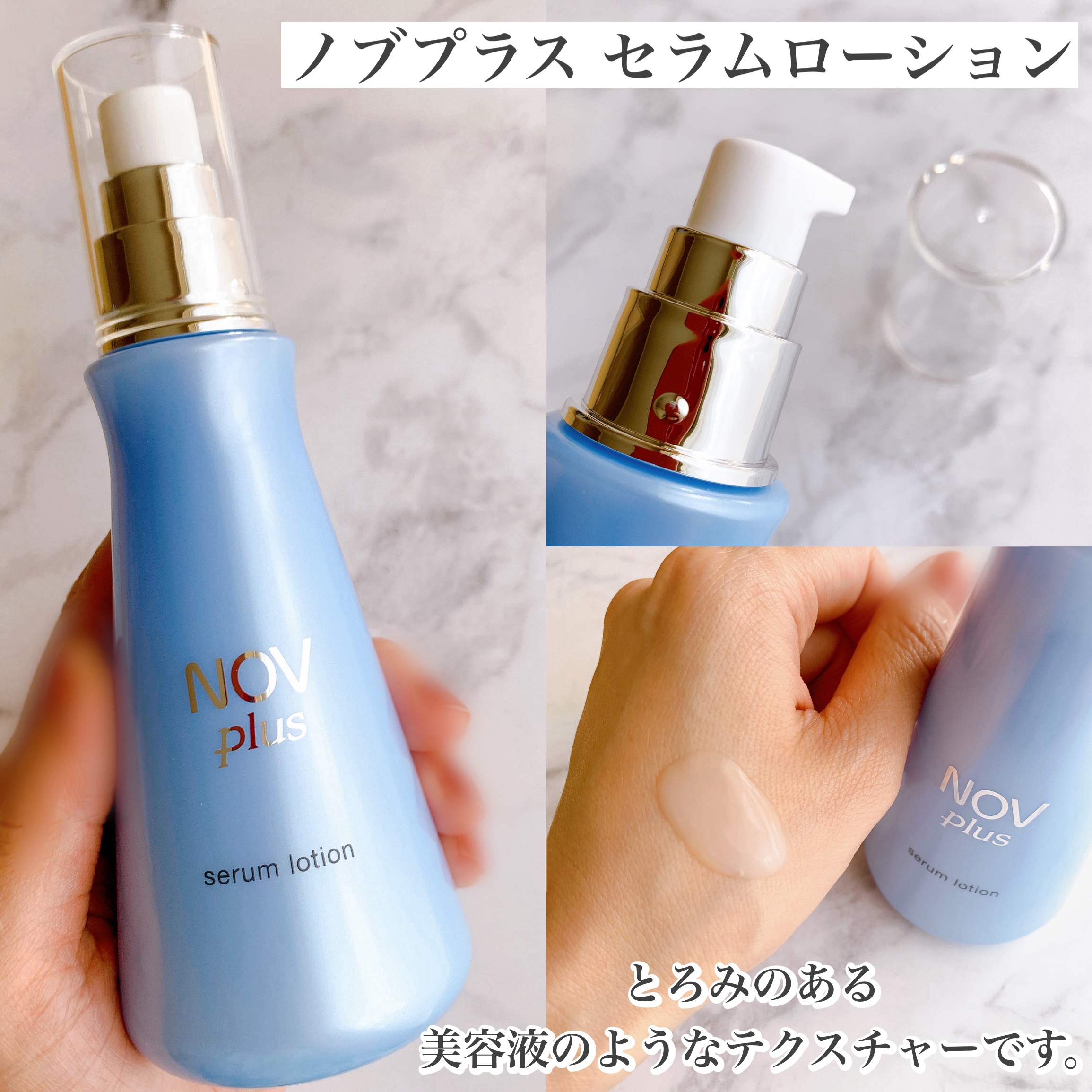 ノブプラス セラムローション/NOV/化粧水を使ったクチコミ（3枚目）