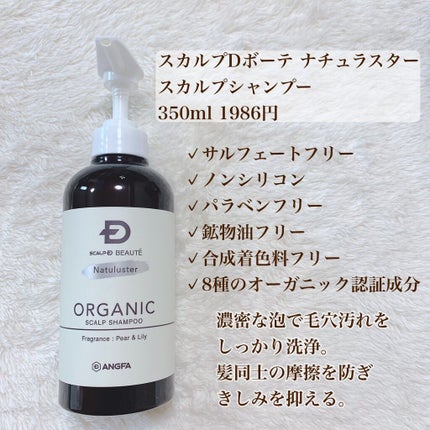 スカルプD ボーテ ナチュラスター スカルプシャンプー/トリートメントパック/アンファー(スカルプD)/シャンプー・コンディショナーを使ったクチコミ(2枚目)