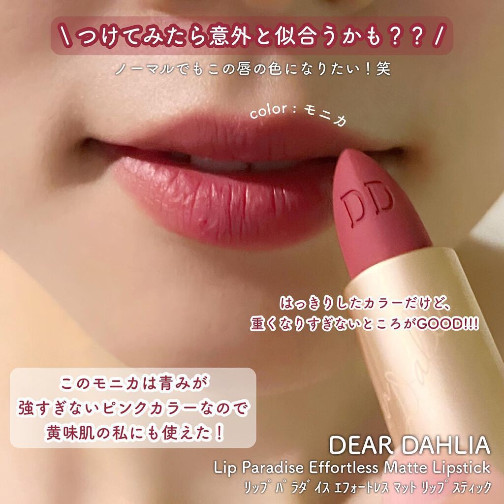 リップ パラダイス インテンス サテン/DEAR DAHLIA/口紅を使ったクチコミ（3枚目）