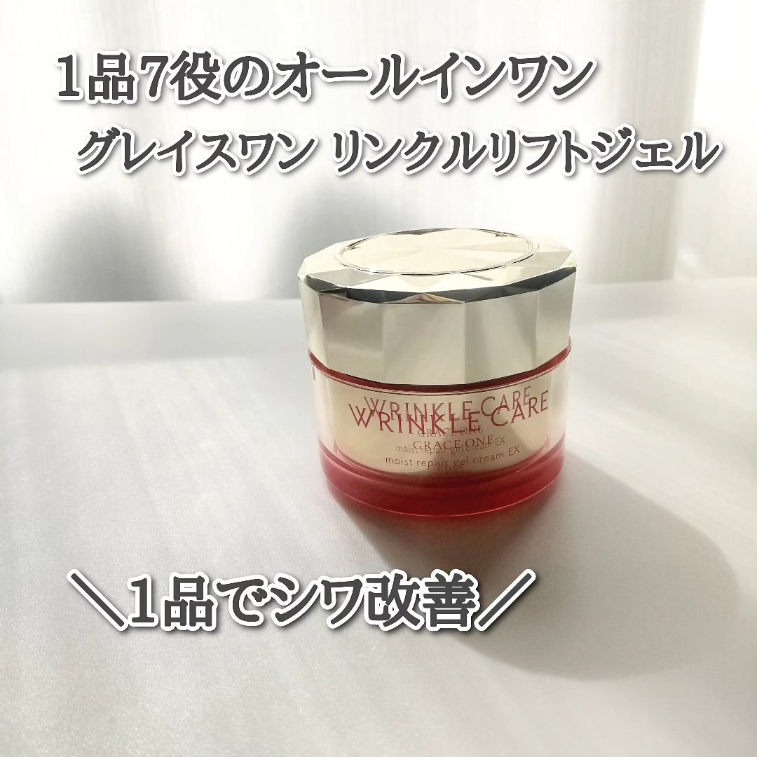 リンクルケア モイストジェルクリーム 100g/グレイスワン/オールインワン化粧品を使ったクチコミ（1枚目）