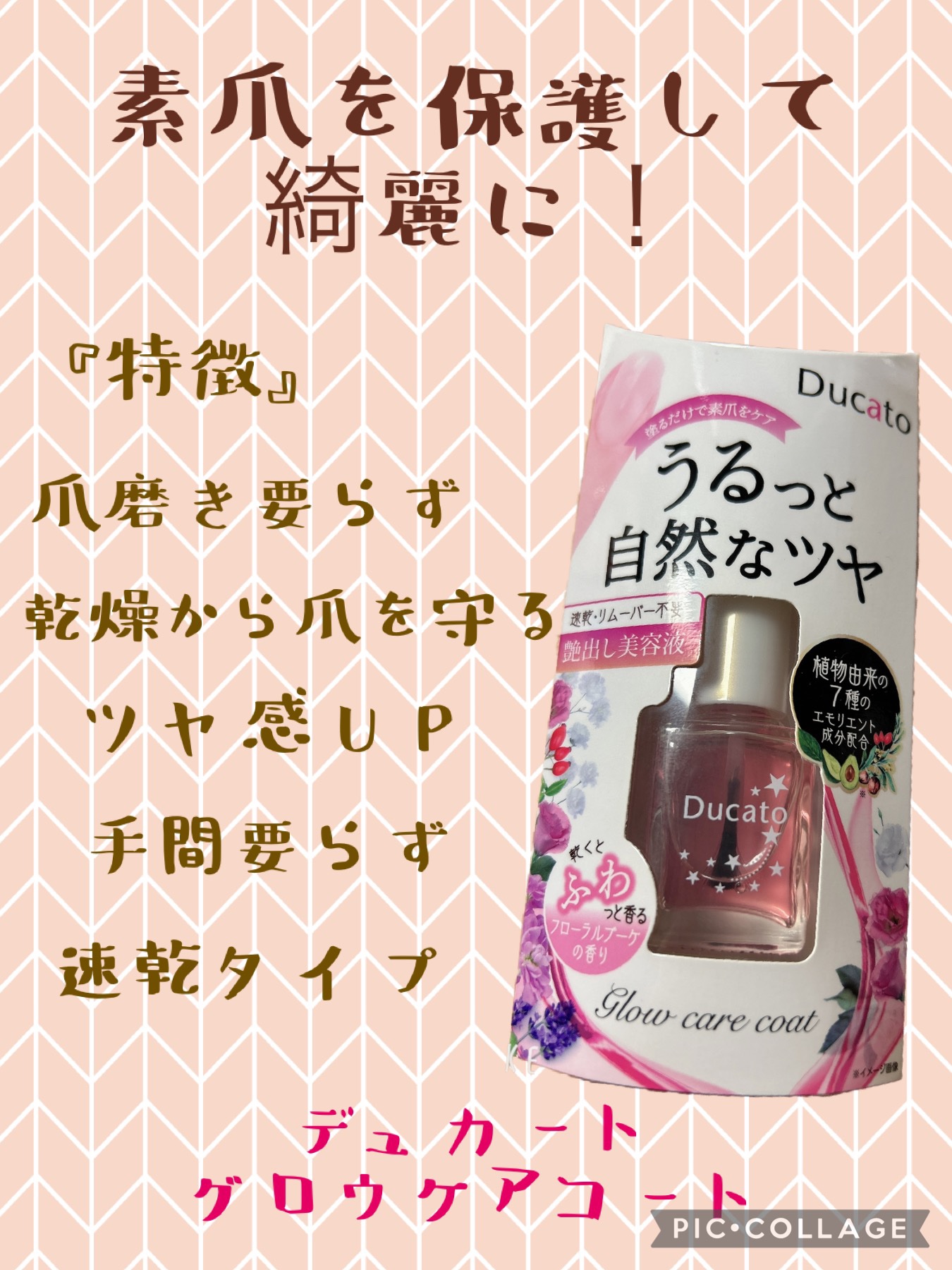 グロウケアコート/デュカート/ネイルオイル・トリートメントを使ったクチコミ（1枚目）