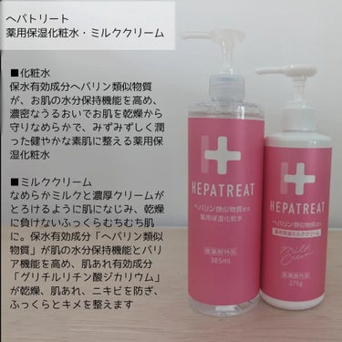 ヘパトリート 薬用保湿化粧水/ゼトックスタイル/化粧水を使ったクチコミ（2枚目）