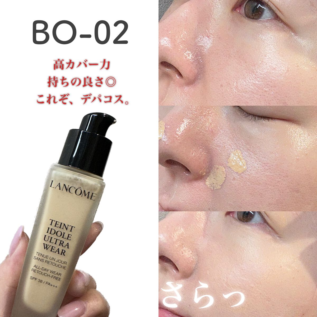 LANCÔME タンイドル ウルトラウェア リキッド ファンデーション