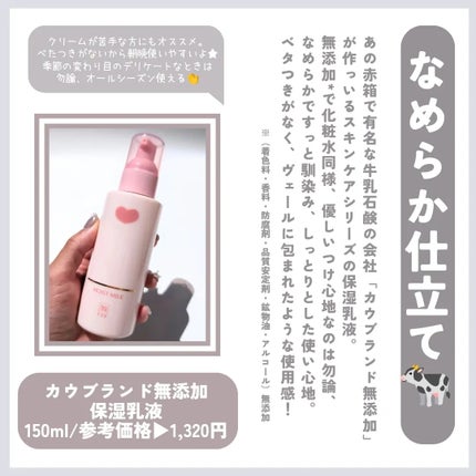 保湿乳液/カウブランド無添加/乳液を使ったクチコミ(7枚目)