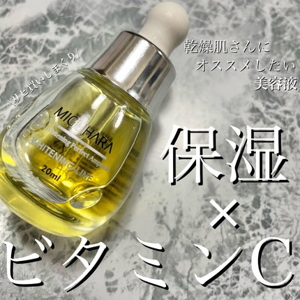 Ultra Whitening Perfect Ampoule/MIGUHARA/美容液を使ったクチコミ(1枚目)